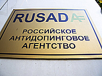 Всемирное антидопинговое агентство отозвало аккредитацию Московской антидопинговой лаборатории