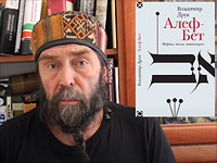 Далет в поэзии. Видео-эссе гида и культуролога Михаила Короля