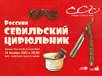 Фигаро уже здесь