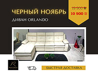 Покупай и забирай: мебель за полцены от поставщика в Rest&Relax