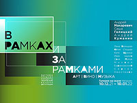 Арт. Вино. Музыка – зимняя выставка-фестиваль в Нетании