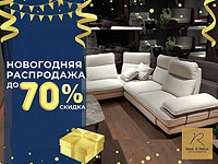 В новый год – с новым интерьером. Грандиозные скидки до 70% в Rest&Relax