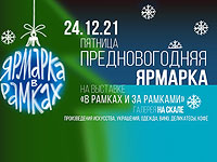 Ярмарка в 