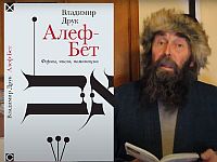 Буква Каф в поэзии. Видео-эссе гида и культуролога Михаила Короля