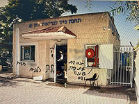 Задержан мужчина, который поджег здание ветеринарной клиники в Бейт-Шемеше