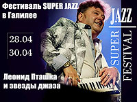 Фестиваль Super Jazz в Галилее. От Галилейского моря к Галилейским вершинам
