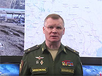 Представитель минобороны РФ утверждает: 