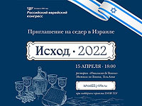 РЕК соберет за семейным столом новых репатриантов