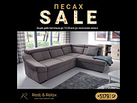 Отдохни и расслабься на диване от Rest&Relax: до 30% скидки от прямого поставщика европейской мебели к празднику