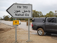 В Нахаль Оз сработал сигнал 