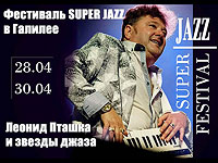 Фестиваль Super Jazz в Галилее. Relax Jazz – музыка для отдыха в конце апреля