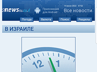 Внесены дополнения в дизайн новой версии сайта NEWSru.co.il