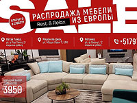 Грандиозная распродажа мебели только 18 июня в 