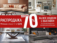 Распродажа европейской мебели в