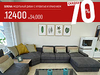Распродажа европейской мебели в 