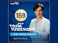 Тали Плоскова – когда