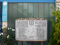 50 лет после теракта на Олимпиаде в Мюнхене: Израиль вспоминает погибших