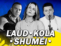 Исполнители новой украинской волны с первым большим концертом в Тель-Авиве: 3 в 1