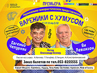 Ян Левинзон и Евгений Чепурняк в музыкально-юмористическом представлении 