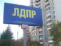ЛДПР разработала законопроект о возрождении 