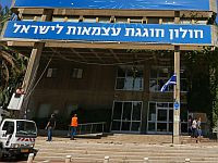 Рейтинг финансовой стабильности муниципалитетов: Холон лидирует, Лод вошел в первую пятерку