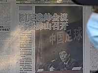 Главу футбола Китая подозревают в