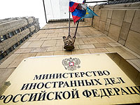 МИД РФ 
