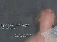 В гостях у театра Гешер: