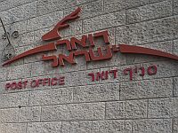 Почта Израиля уведомила о хакерской атаке, возможны задержки с доставкой и другие проблемы