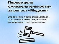 В РФ завели первое дело за репост материалов 