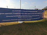Сегодня в Тель-Авиве пройдет официальная церемония памяти жертв теракта на дискотеке 