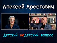 Алексей Арестович о школе мечты и школе богов в передаче 