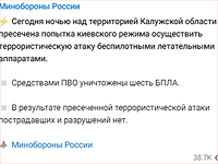 Минобороны РФ: в Калужской области сбиты шесть украинских беспилотников