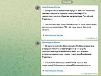 Минобороны РФ заявило о перехвате БПЛА в районе Люберец и в Брянской области