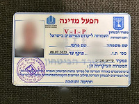 В Яффо задержан житель Иерихона, выдававший себя за штатного помощника ШАБАКа