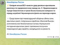 Минобороны РФ заявило, что в результате атаки ВСУ в Севастополе повреждены два корабля, находящиеся на ремонте