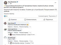 Граждан Украины эвакуируют из Израиля в Румынию