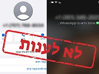 Полиция Израиля предупреждает: не отвечать на видеозвонки с незнакомых номеров из-за границы