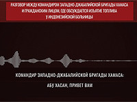 ЦАХАЛ опубликовал аудиозапись, доказывающую, что ХАМАС отбирает топливо у больниц