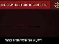 ЦАХАЛ опубликовал аудиозапись, подтверждающую наличие запасов топлива в больнице