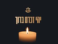 Опубликовано имя еще одного военнослужащего, погибшего в боях в секторе Газы