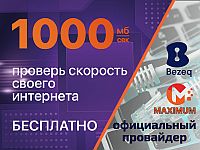 Суперскорость оптоволоконного интернета по цене стандартного тарифа