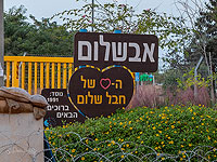 Поселок Авшалом, линия обороны около границы Газы. Фоторепортаж