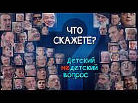 Что скажете? 