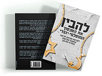 С точки зрения ислама, евреям не положено иметь государство. Интервью с Йегудой Йемини