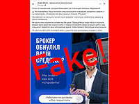 Осторожно, мошенники: как вас обирают под видом интернет-инвестиций