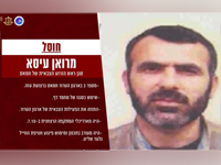 ЦАХАЛ официально объявил о ликвидации Маруана Иссы, 