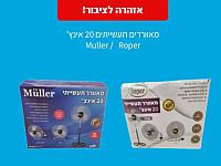 Минэкономики запретил продажу вентиляторов Muller / Roper из-за угрозы удара током