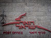 Приватизация Почты Израиля и реформа полисов страхования здоровья. Экономический обзор за неделю