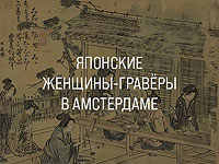 Японские художницы в 